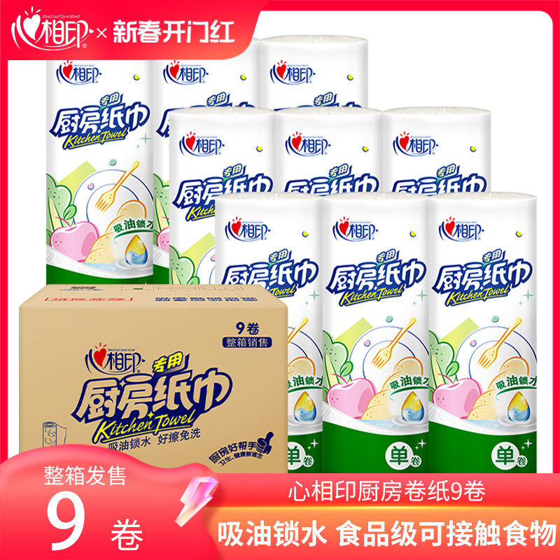 心相印厨房用纸吸油纸吸水油炸厨房纸加厚专用纸巾卷纸擦油纸3卷