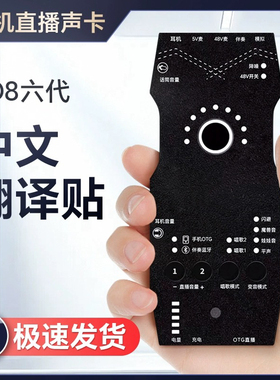 SO8六代中文面板翻译贴声卡话筒手机专业K歌录音网红户外直播设备