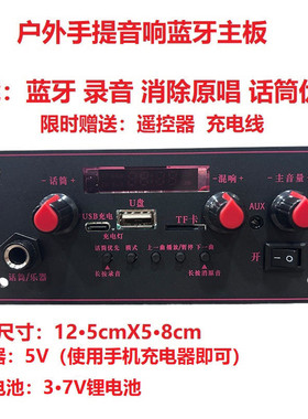 户外手提蓝牙广场舞音箱功放主板3.7V5V便携式小音响播放器扩音板