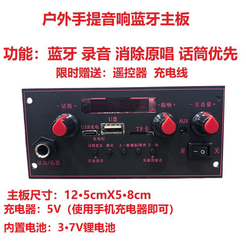 户外手提蓝牙广场舞音箱功放主板3.7V5V便携式小音响播放器扩音板