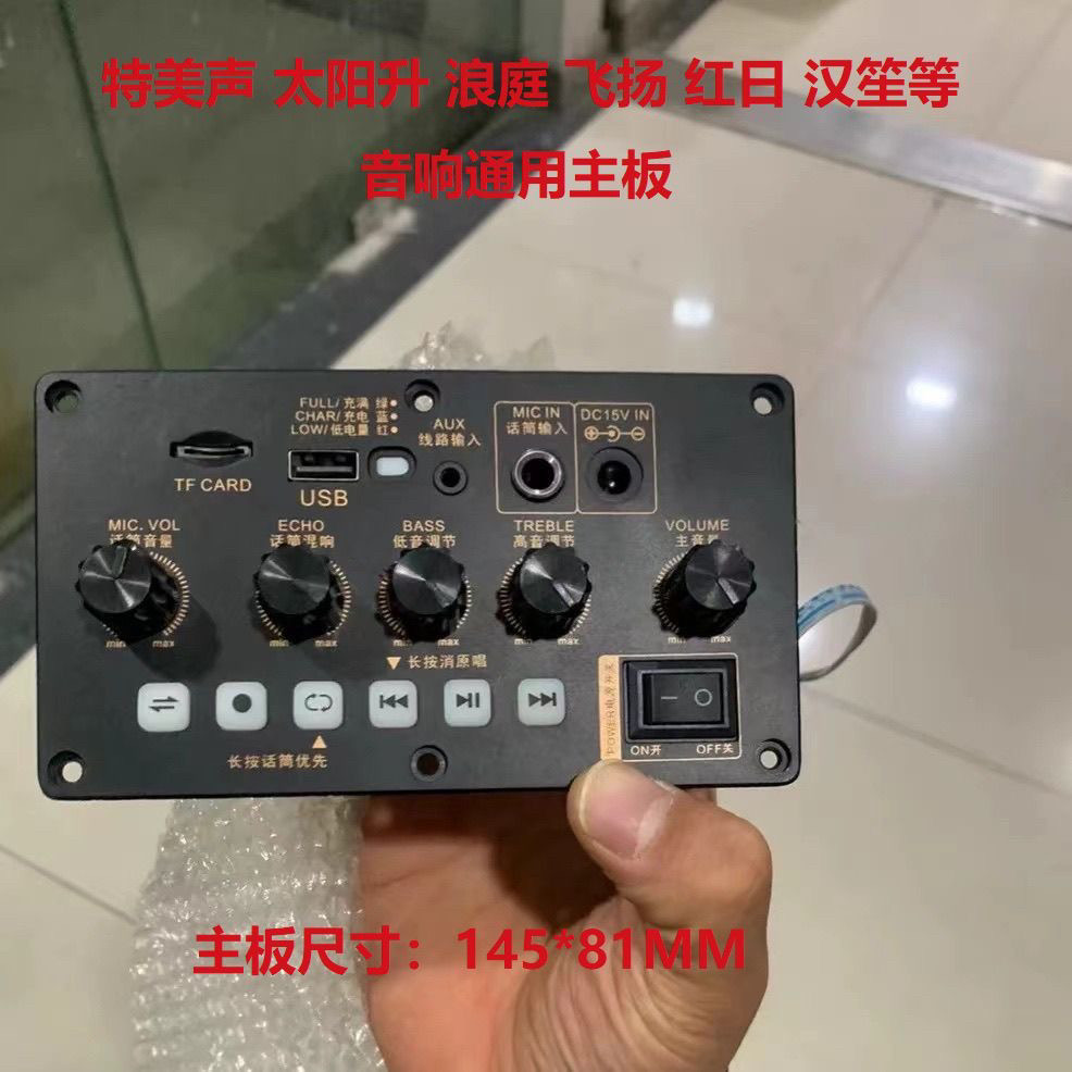 特美声太阳升飞扬红日浪庭汉笙音箱户外SL05-26蓝牙音响原装主板