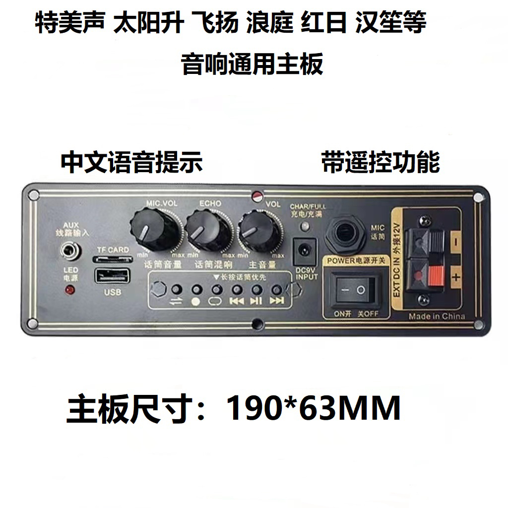 特美声原装8-5音响8-2T升级蓝牙功放板飞扬浪庭红日通用主板