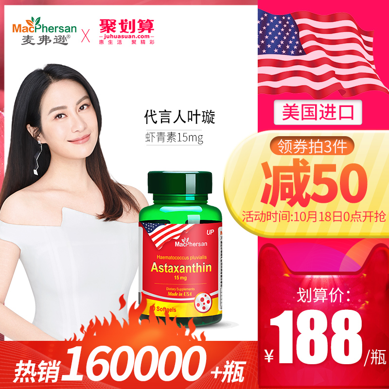 美国原装进口麦弗逊虾青素软胶囊 口服精华 15mg高含量雨生红球藻