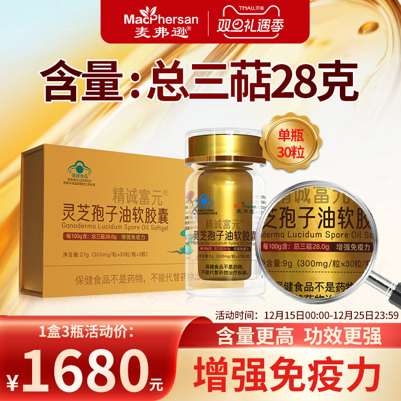 灵芝孢子油增强免疫力官方旗舰店