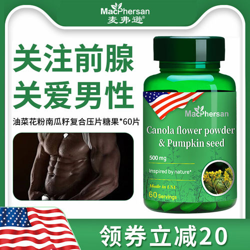 美国进口列德安南瓜籽1700mg60粒