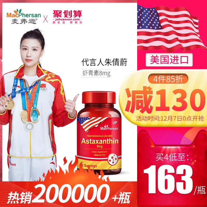 虾青素胶囊8mg高含量老客回购