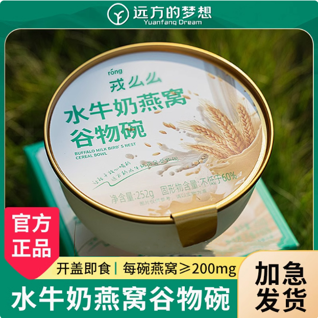 远方的梦想戎么么水牛奶燕窝粥谷物碗开盖即食代餐营养早餐粥方便