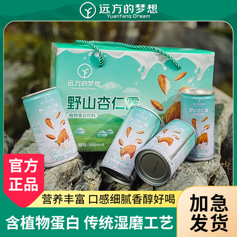 远方的梦想野山杏仁露杏仁奶营养健康早餐奶饮品高植物蛋白饮料