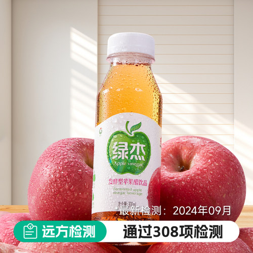 远方的梦想绿杰发酵型苹果醋饮料0蔗糖0脂肪果汁酸甜爽口解腻8瓶