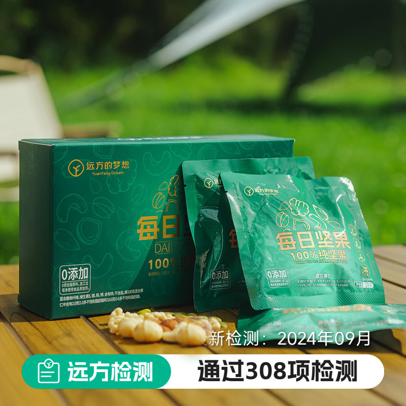 远方的梦想纯每日坚果核桃仁巴旦木开心果仁混合全坚果仁孕妇零食