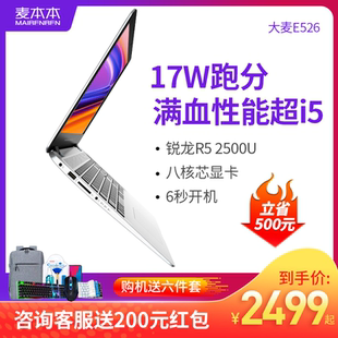 锐龙R5高配轻薄便携学生学习本15.6英寸商务办公amd手提游戏本 现货速发 大麦E526笔记本电脑2020款 麦本本