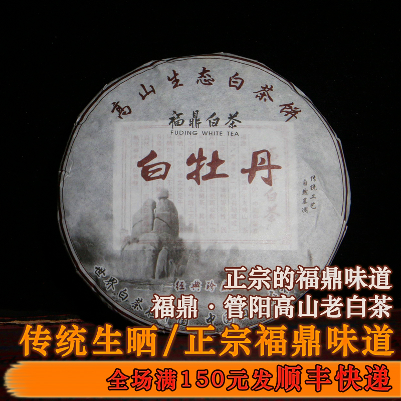 惠今福鼎白茶白牡丹珍藏版