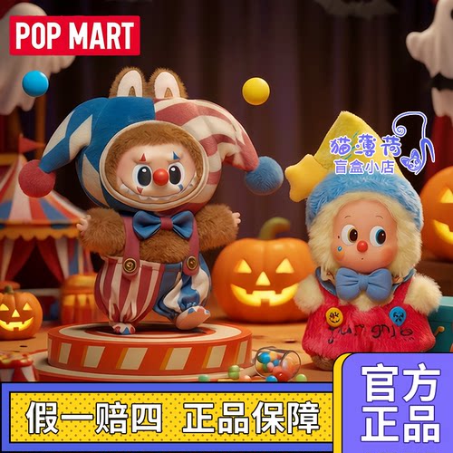 POPMART WHY SO SERIOUS系列万圣节搪胶labubu马戏团盲盒