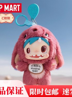 POLAR宝拉-Monster Baby 怪物收藏系列毛绒挂件Ver.1盲盒