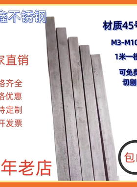 45号钢/304不锈钢/平键/键条/碳钢/铁销/扁钢/方钢/1米