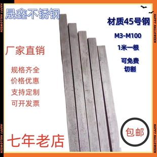 45号钢/304不锈钢/平键/键条/碳钢/铁销/扁钢/方钢/1米