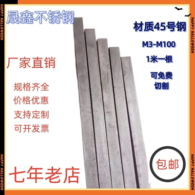 45号钢/304不锈钢/平键/键条/碳钢/铁销/扁钢/方钢/1米