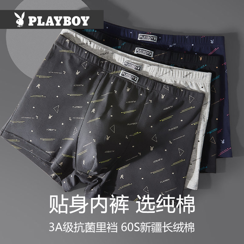 花花公子平角内裤抗菌内档