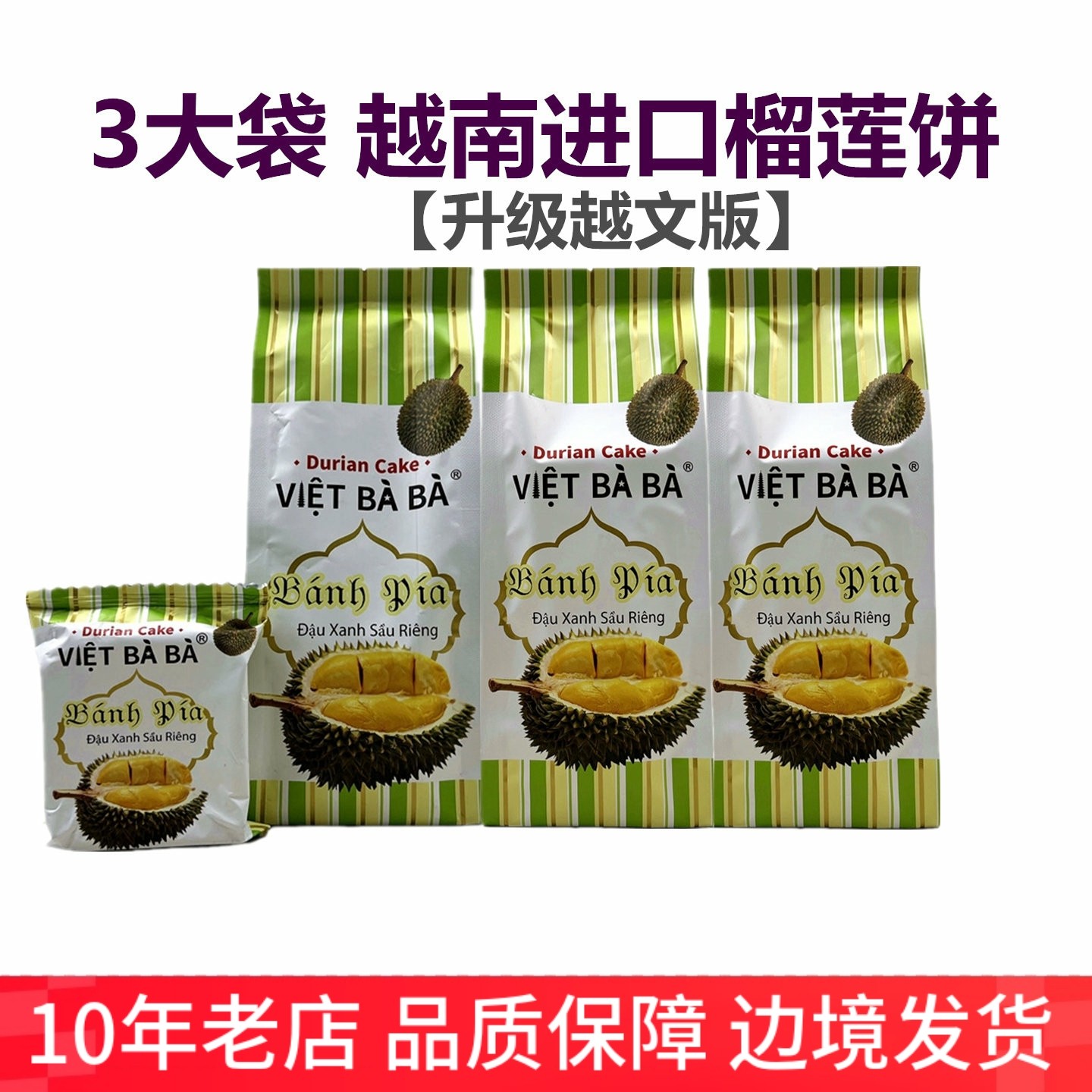 3袋越婆婆榴莲饼越南特产进口饼干 传统小吃早餐下午茶零食糕点心