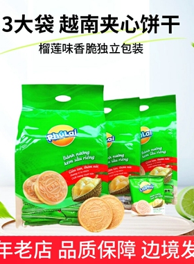 3袋X350g越南进口榴莲夹心饼干法式薄饼PhuLai休闲零食品独立包装