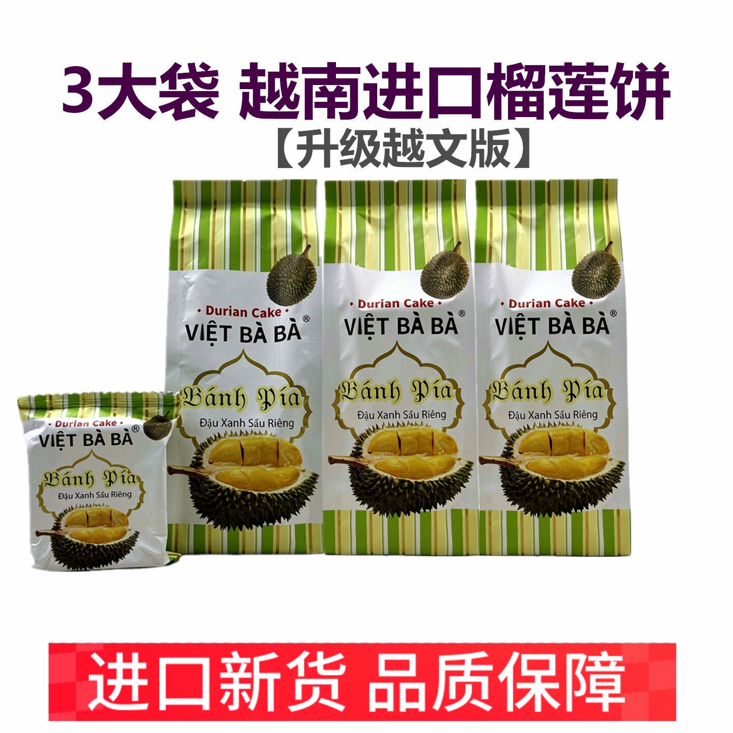 3袋越婆婆榴莲饼越南特产进口饼干 传统小吃早餐下午茶零食糕点心