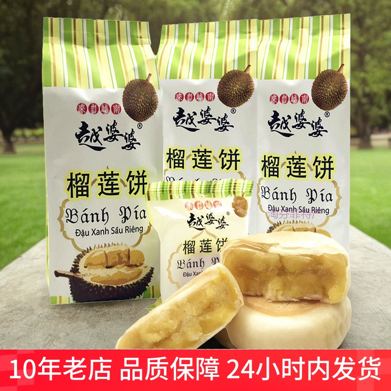 3袋越婆婆榴莲饼越南特产进口饼干 传统小吃早餐下午茶零食糕点心
