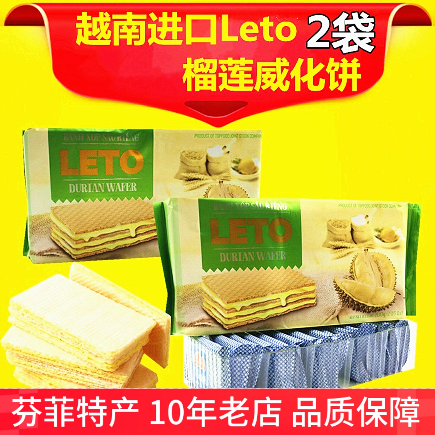 200g*2袋装Leto越南榴莲味威化饼干进口夹心饼特产小吃甜点心零食