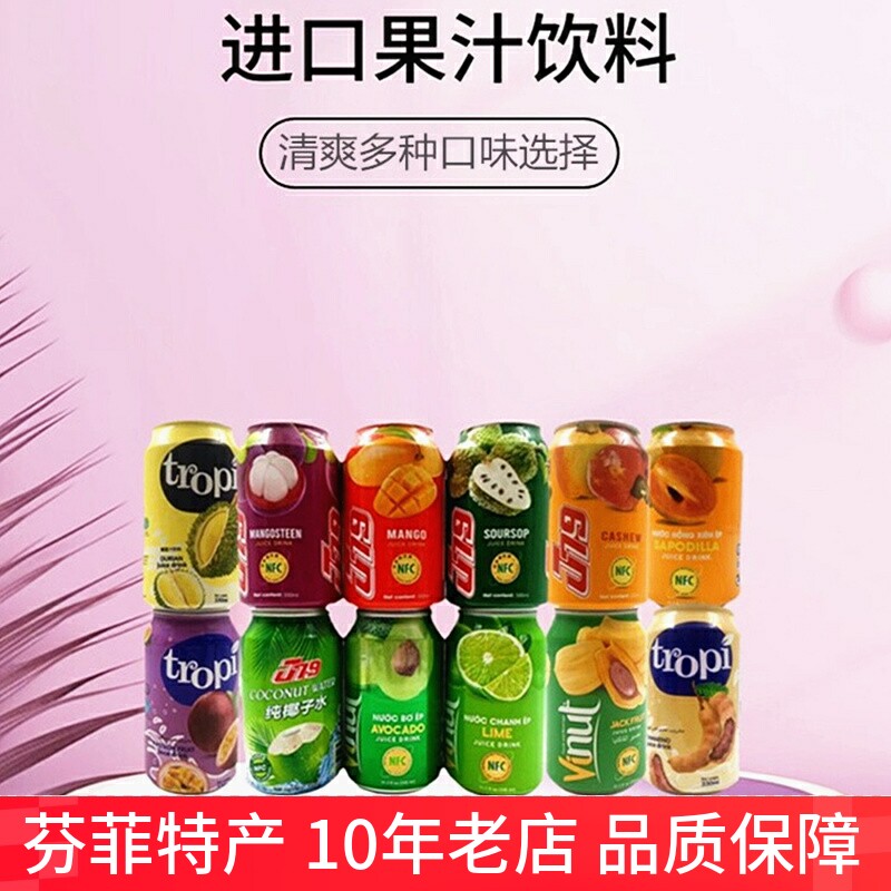 越南进口芒果汁饮料榴莲山竹柠檬纯椰子水酸角味百香果味饮品混搭