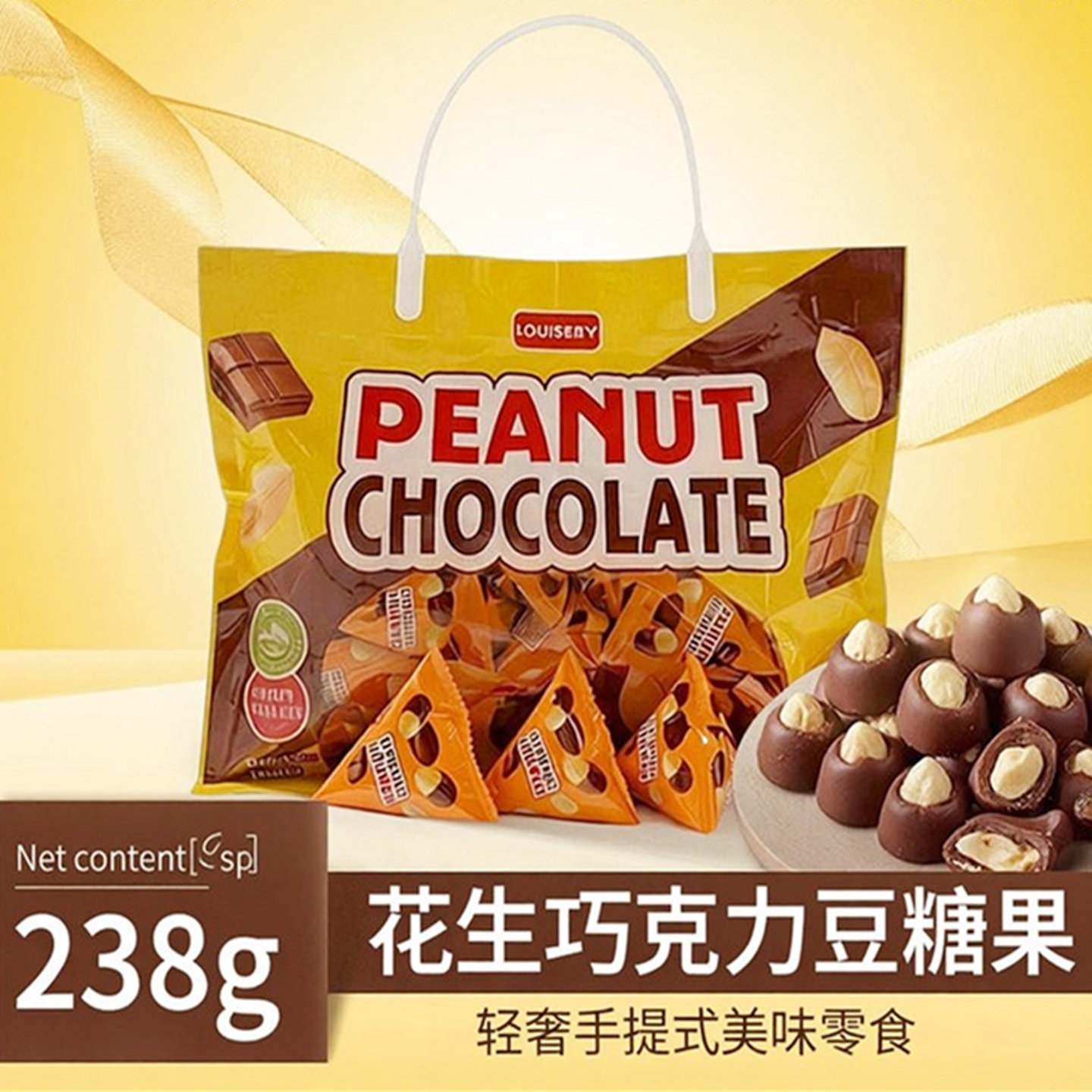 新潮花生巧克力夹心糖果香脆坚果仁甜点办公室网红休闲零食品特产