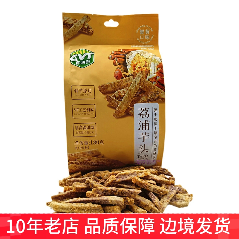 中越泰荔浦蟹黄味芋头条酥脆蔬果咸蛋香芋干休闲零食品芋头干180g