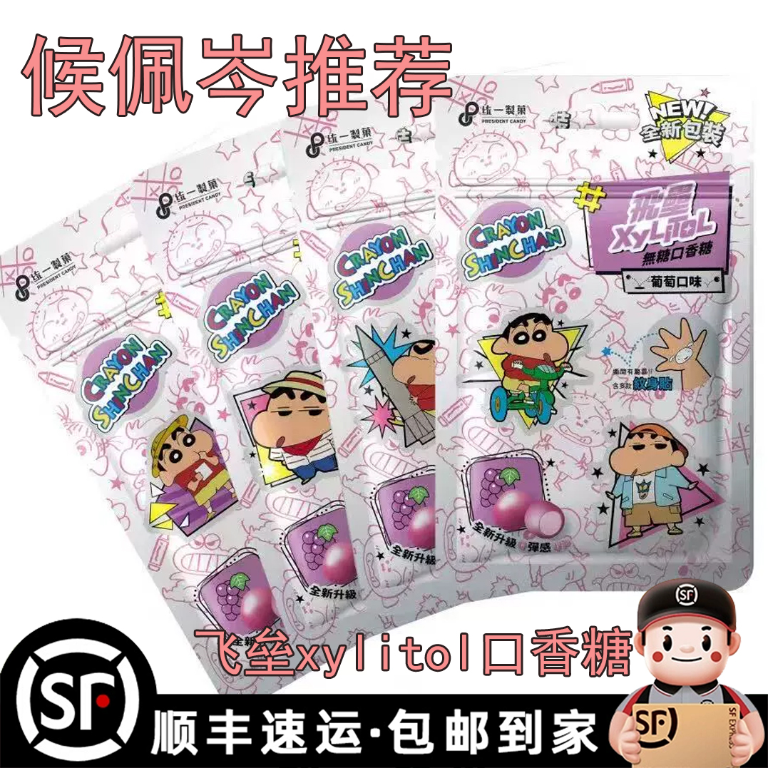 台湾飞垒口香糖xylitol口香糖