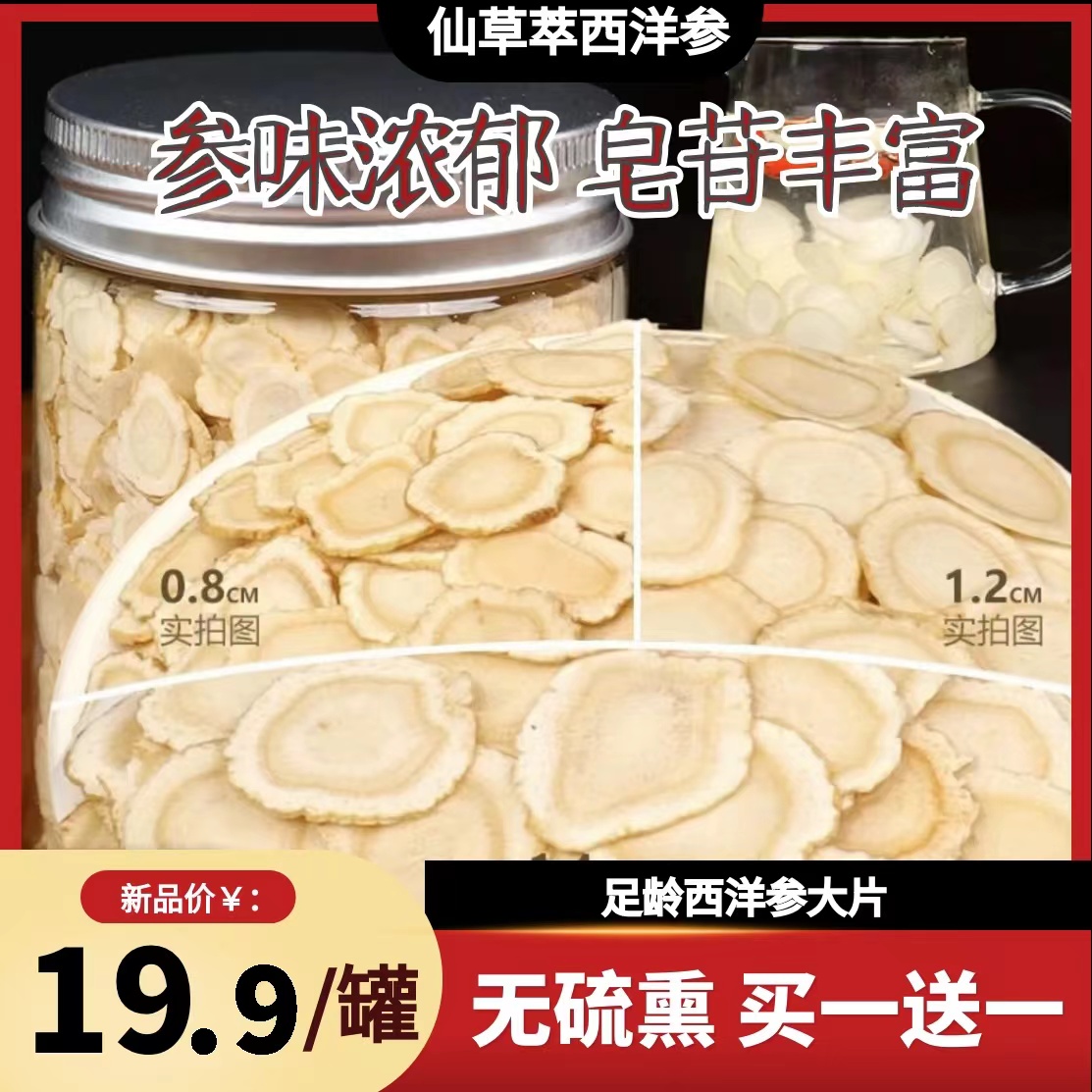 正宗长白山西洋参片野生正品花旗参特级大片切片补气血泡茶水泡酒