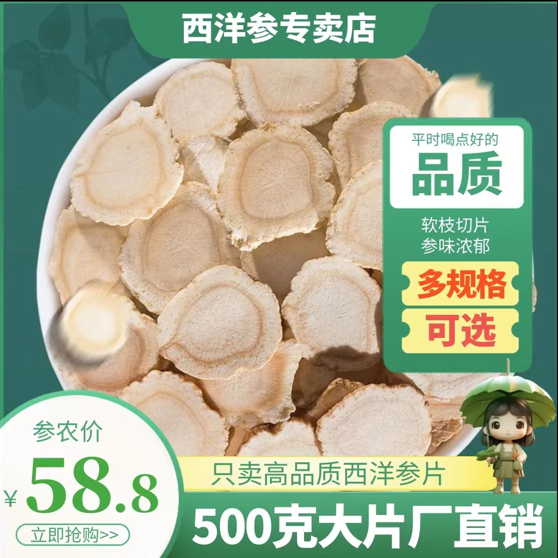 西洋参片500g特级官方旗舰店正品长白山花旗参片粉人参片切片送礼,传统滋补营养品,西洋参及其制品,淘宝优惠券,粉丝福利购,淘宝优惠卷