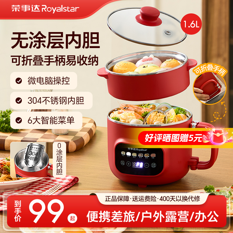 荣事达电煮锅小型多功能学生宿舍锅不沾泡面锅电热锅小电锅电火锅
