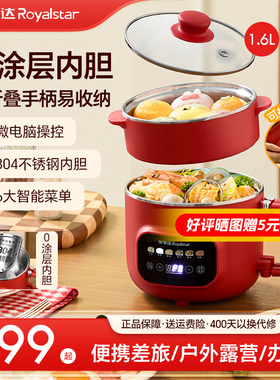 荣事达电煮锅小型多功能学生宿舍锅不沾泡面锅电热锅小电锅电火锅