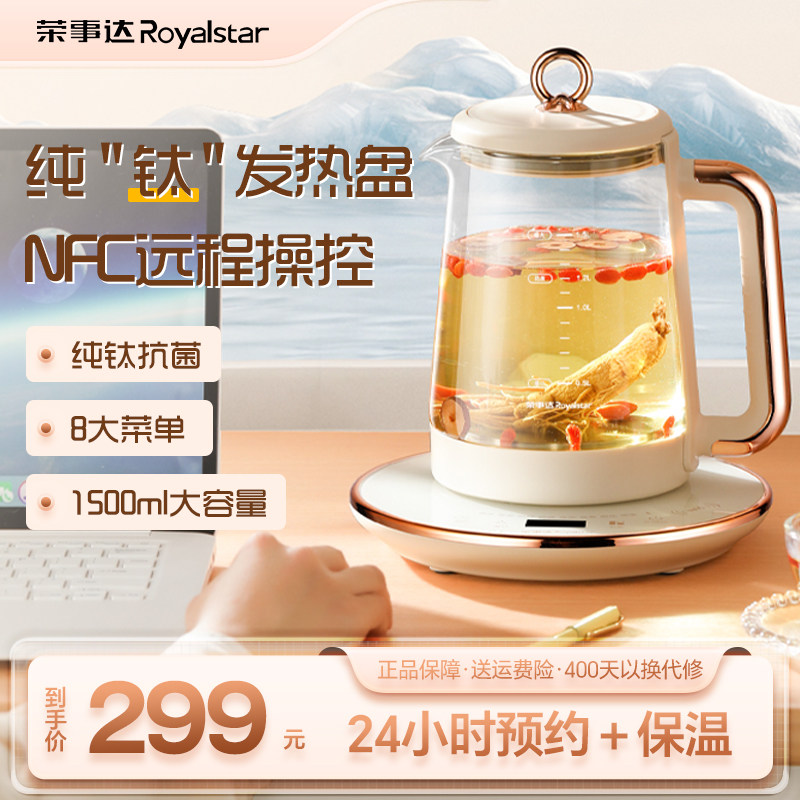 荣事达钛养生壶家用多功能办公室小型烧茶壶电热煮茶器一体花茶壶