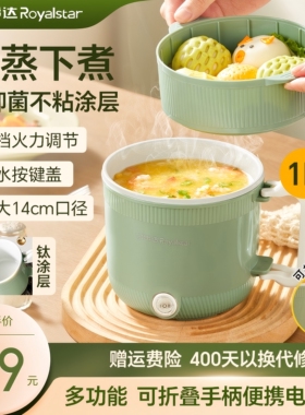 荣事达电煮锅宿舍学生锅小型多功能家用泡面锅迷你不粘电热火锅