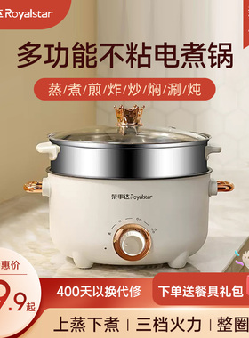 荣事达电煮锅小型家用宿舍学生锅多功能蒸煮一体2-3人寝室电火锅