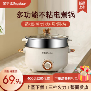 荣事达电煮锅小型家用宿舍学生锅多功能蒸煮一体2 3人寝室电火锅