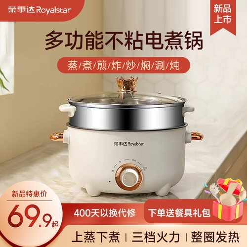 电煮锅不粘荣事达多功能