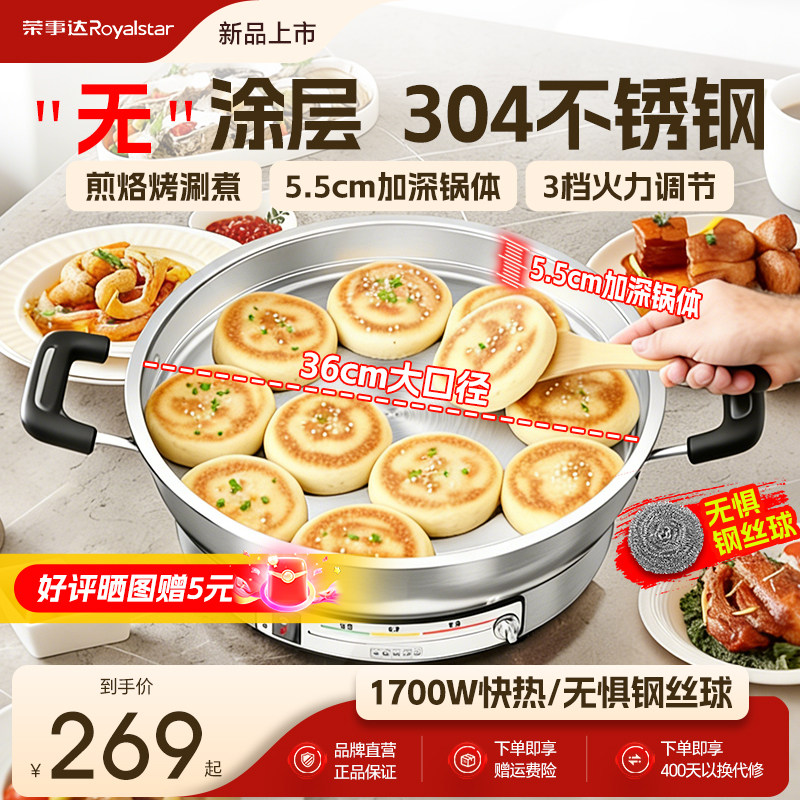 荣事达不锈钢电煎锅家用加深加大电饼铛无涂层新款多功能烙饼锅