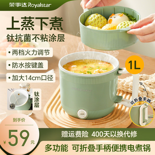 荣事达电煮锅宿舍学生锅小型多功能家用泡面锅迷你钛不粘电热火锅