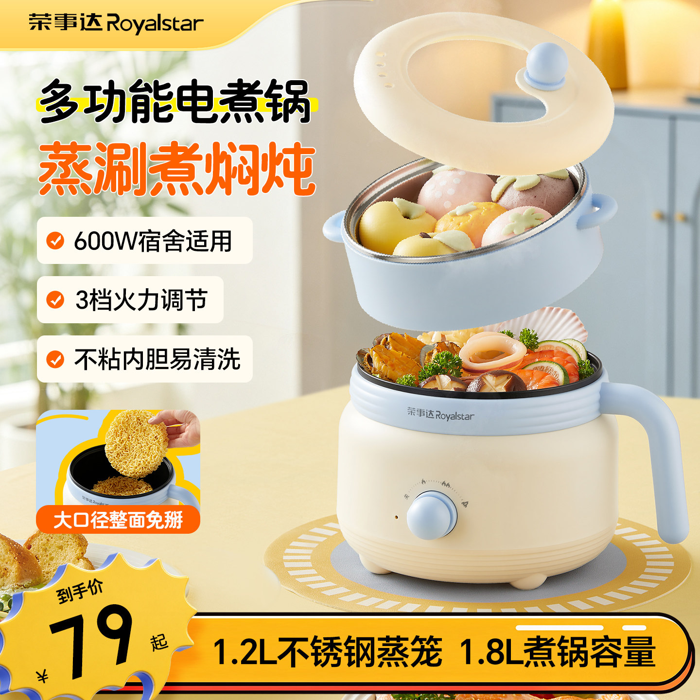 荣事达电煮锅小型一人食小锅多功能电锅泡面锅蒸锅火锅宿舍电煮锅