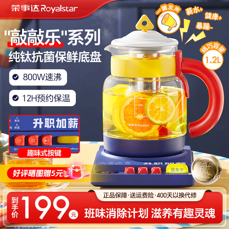 荣事达纯钛养生壶炖煮一体煮茶壶家用多功能2025新款办公室烧水壶,厨房电器,养生壶/煎药壶/养生杯,淘宝优惠券,粉丝福利购,淘宝优惠卷
