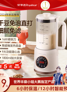 荣事达破壁机豆浆机家用全自动免煮料理机多功能小型榨汁机低噪音