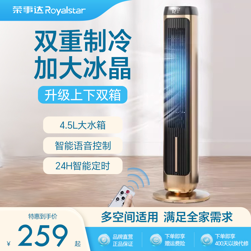 荣事达空调扇冷风机家用冷气小型冷风扇制冷小空调电风扇水小空调