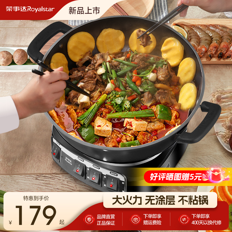 荣事达电炒锅多功能家用铸铁电炒菜锅一体式插电蒸煮炖电锅电火锅