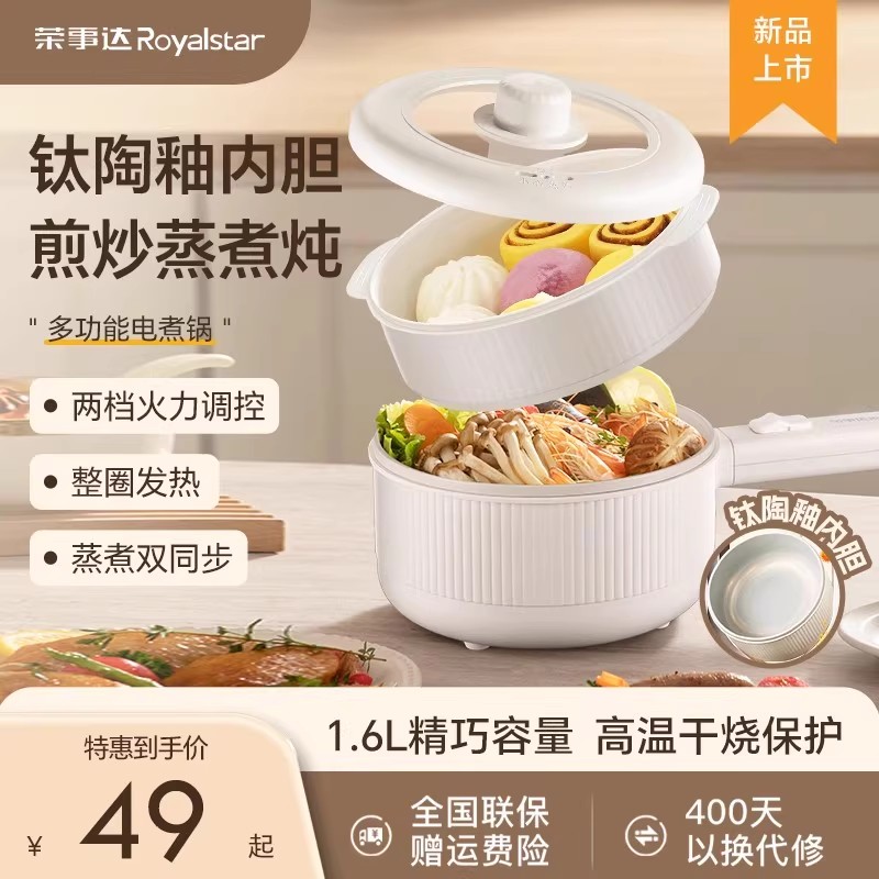 荣事达多功能不粘电煮锅