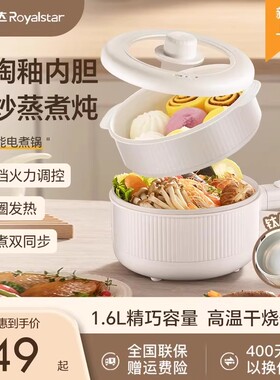 荣事达电煮锅宿舍学生锅煮泡面锅小型多功能蒸煮一体锅迷你小电锅