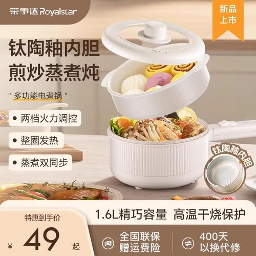 荣事达多功能不粘电煮锅